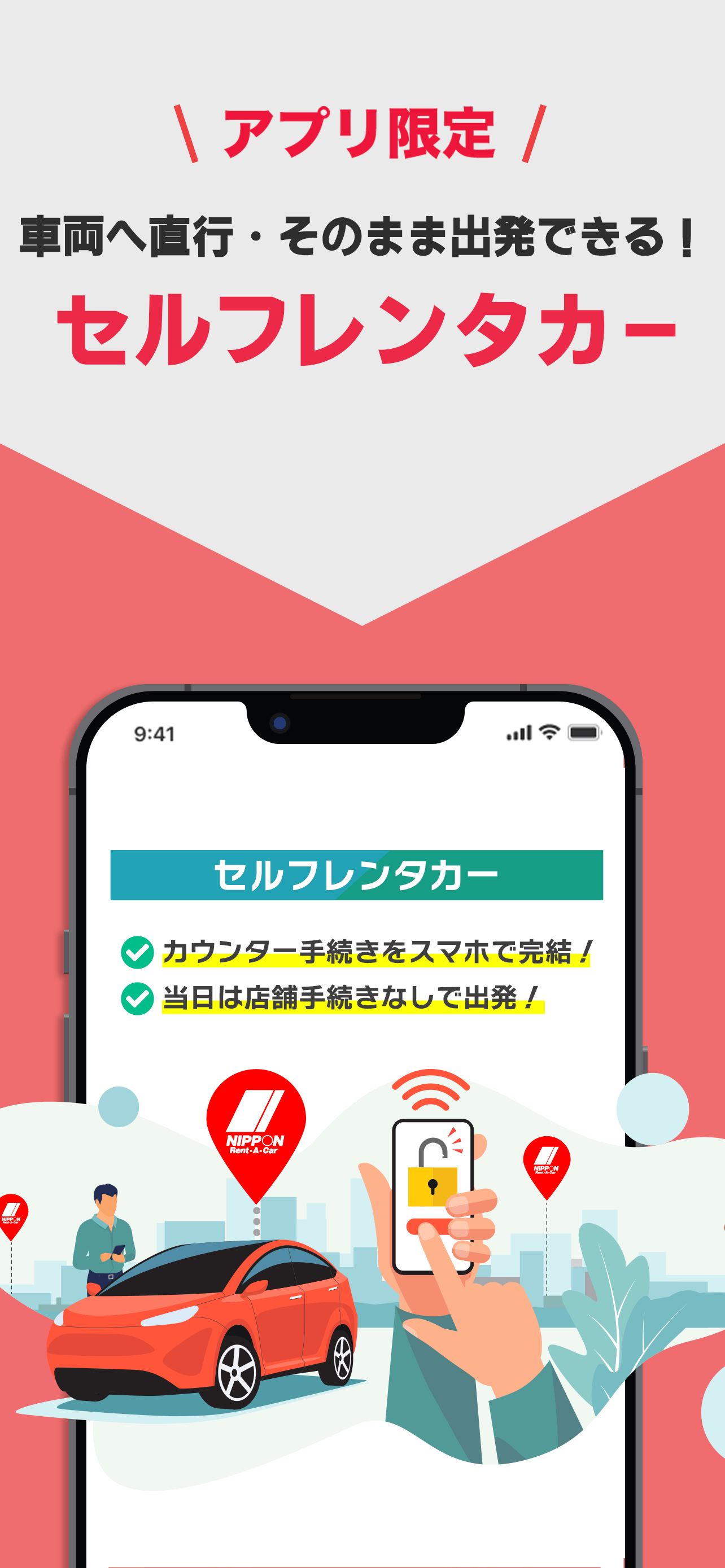 ニッポンレンタカーアプリ screenshot 5