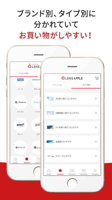 コンタクトレンズ通販のレンズアップ‪ル‬ 公式アプリのおすすめ画像3