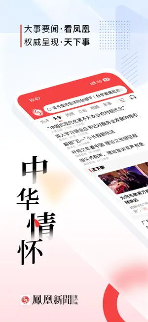 凤凰新闻-热点头条新闻抢先看 screenshot 1