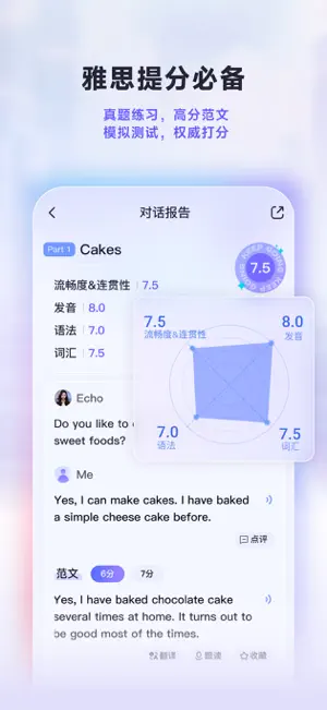 Hi Echo 虚拟人口语私教 - 口语学习方案解决者 screenshot 4