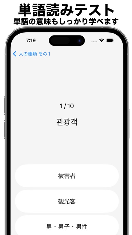 韓国語単語学習アプリ TypeHangul-意味/スペル習得 screenshot-3