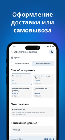 СтройлоН — скриншот 5