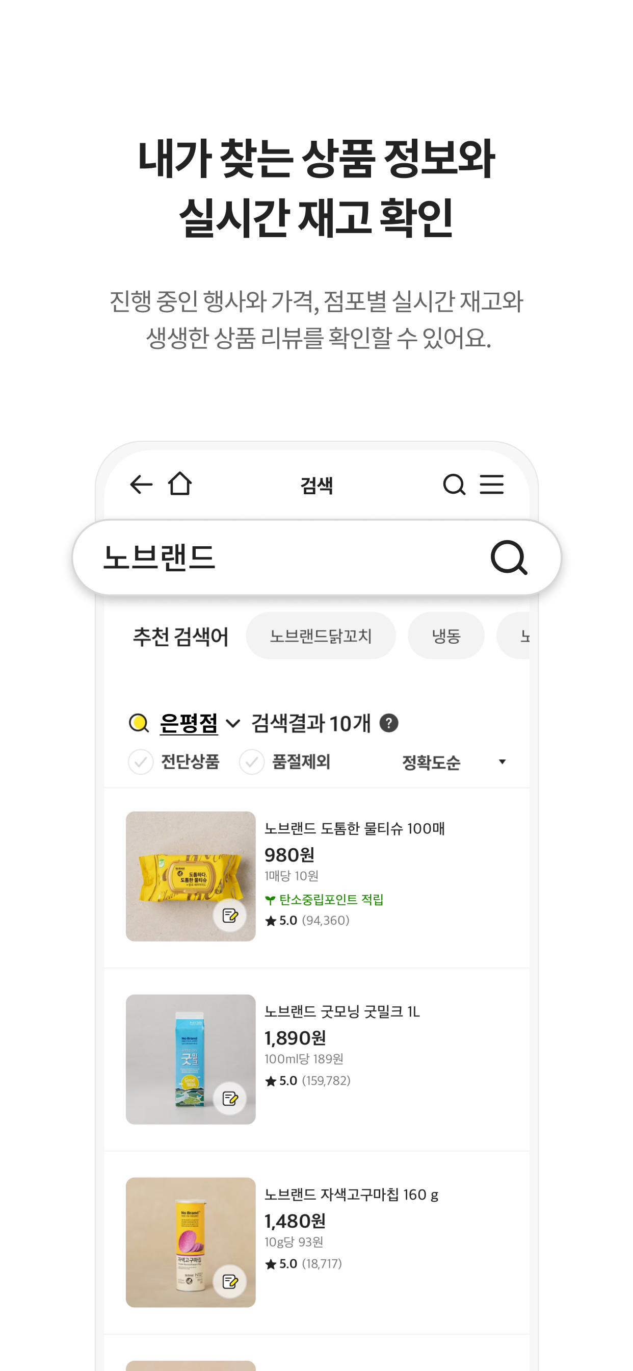 이마트 - 매장쇼핑 전 필수! screenshot 3