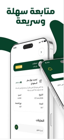 Shamel KSA Screenshot 2 of 4
