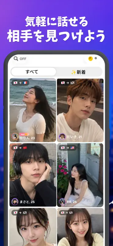 MIYABI+ (ミヤビプラス) ビデオ通話 ビデオチャット screenshot 5 of 7