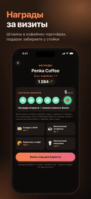 Beanly screenshot 3