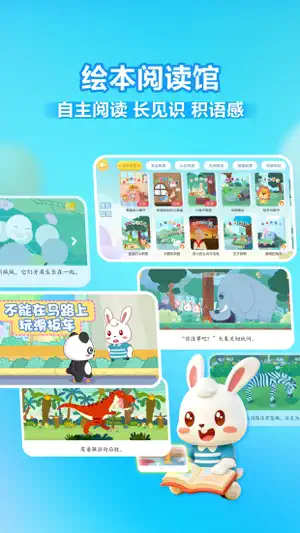 兔小贝识字 screenshot 4