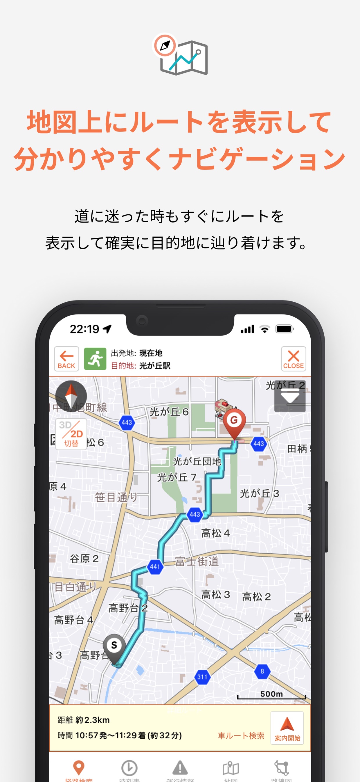 地図上にルートを表示して分かりやすくナビゲーション