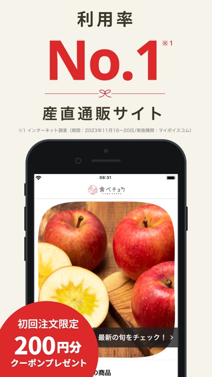 食べチョク - 農家・漁師の産直ネット通販