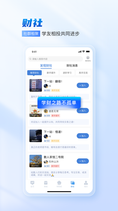 Screenshot #2 pour 财学堂