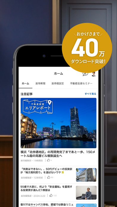 不動産投資アプリ-楽待 screenshot1