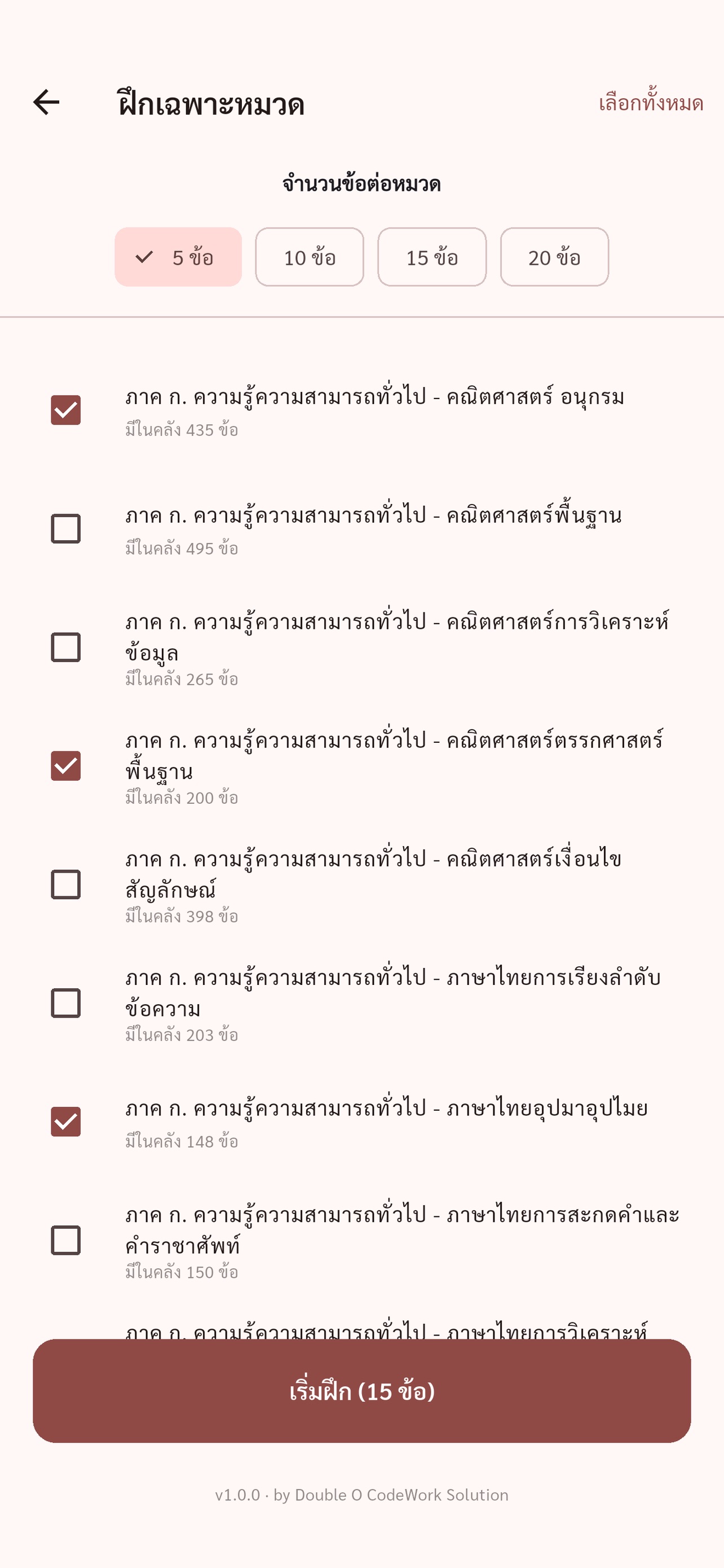 Screenshot 4 of ข้อสอบ ก.พ.