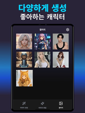 AI 이미지 생성 앱! 일러스트·편집·보정 한번에 끝! iPad screenshot 3