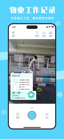 点点水印相机 screenshot
