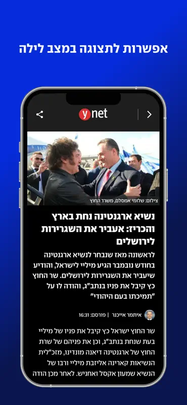 ynet screenshot 9 of 10