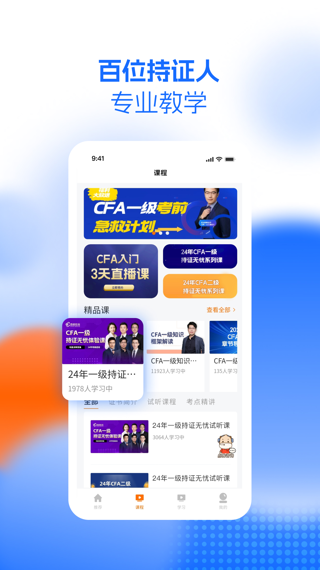 CFA成长俱乐部-学CFA，到高顿