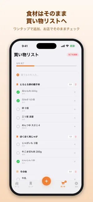 SNSレシピメモ - 動画レシピを保存・整理 screenshot 3