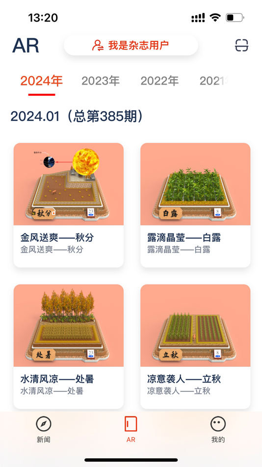 #2. 科学世界 (iOS) بواسطة: 《科学世界》杂志社有限责任公司
