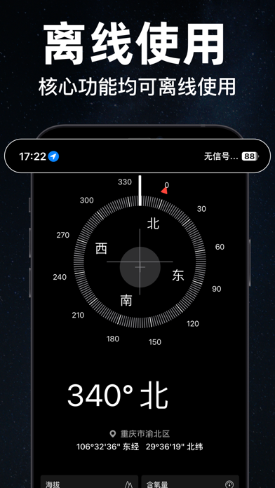 指南针-GPS海拔 Screenshot 4 - AppWisp.com 指南针-GPS海拔 Screenshot 4 - AppWisp.com