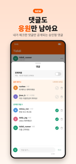 Tididi screenshot 5
