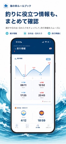海の幸ルールブック のスクリーンショット