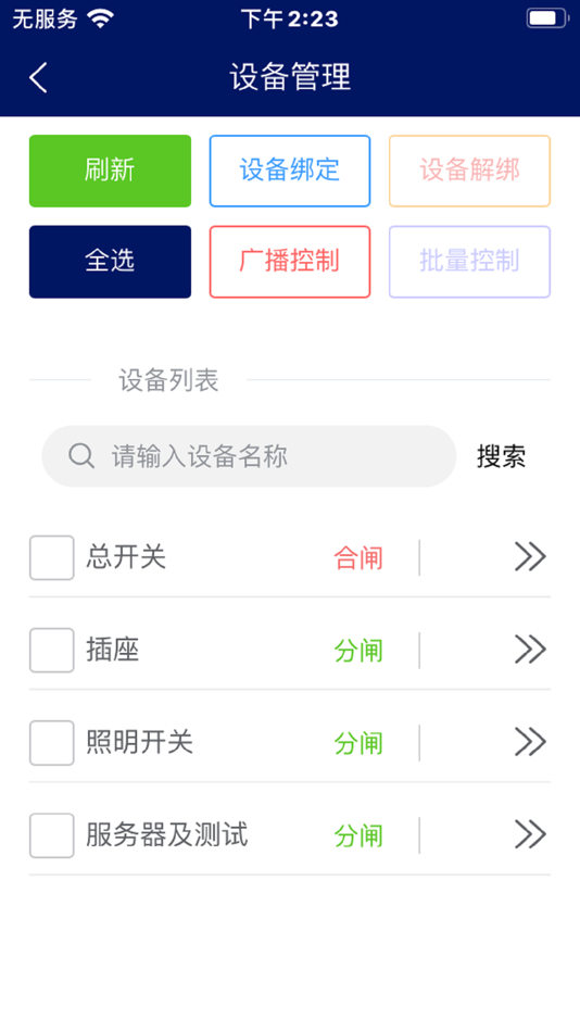 #7. 伟智电控 (iOS) 由: 伟智电联