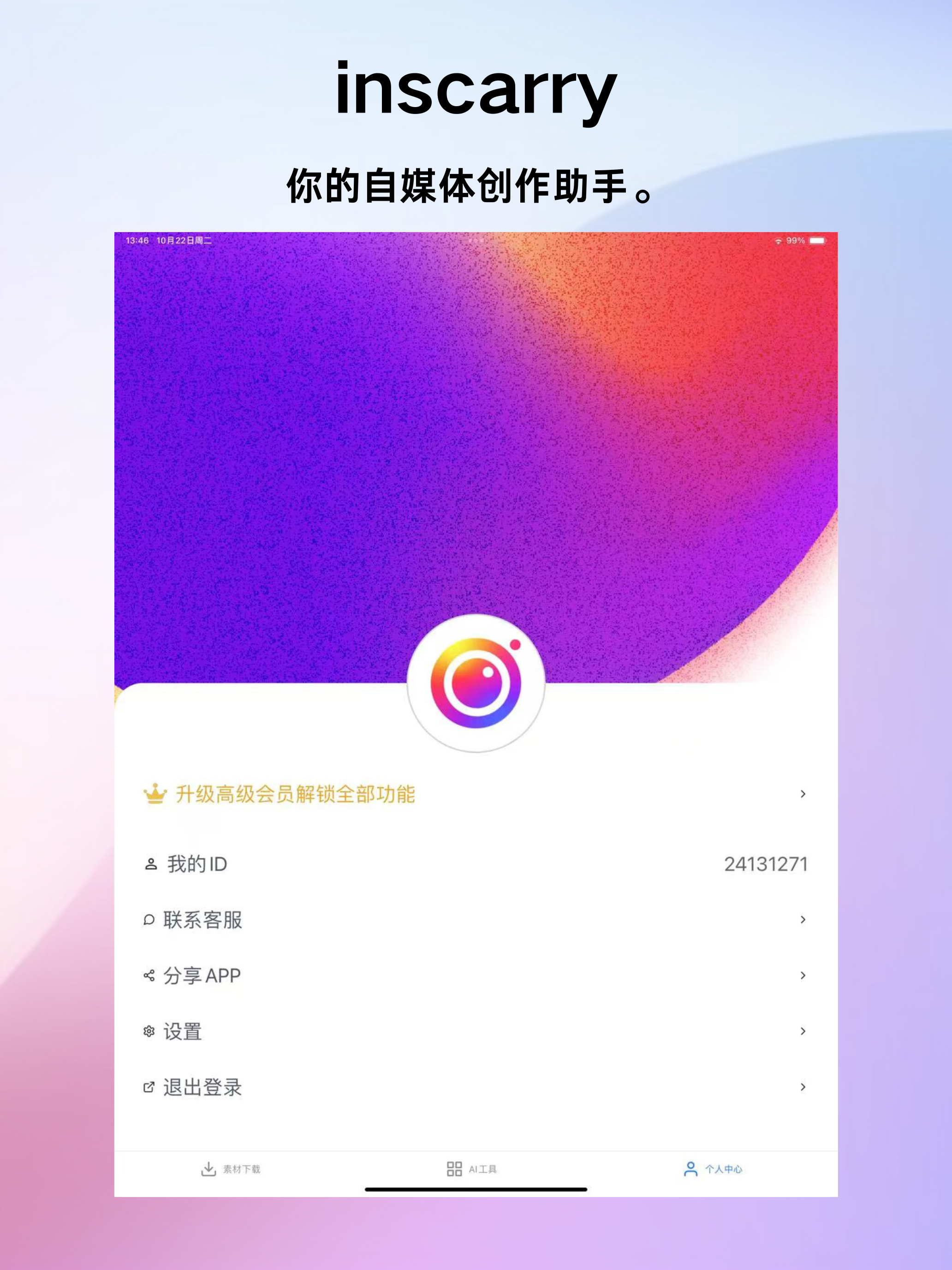 inscarry screenshot 6