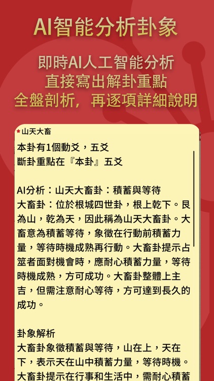 梅花占卜 - 易經卜卦專家 screenshot-3