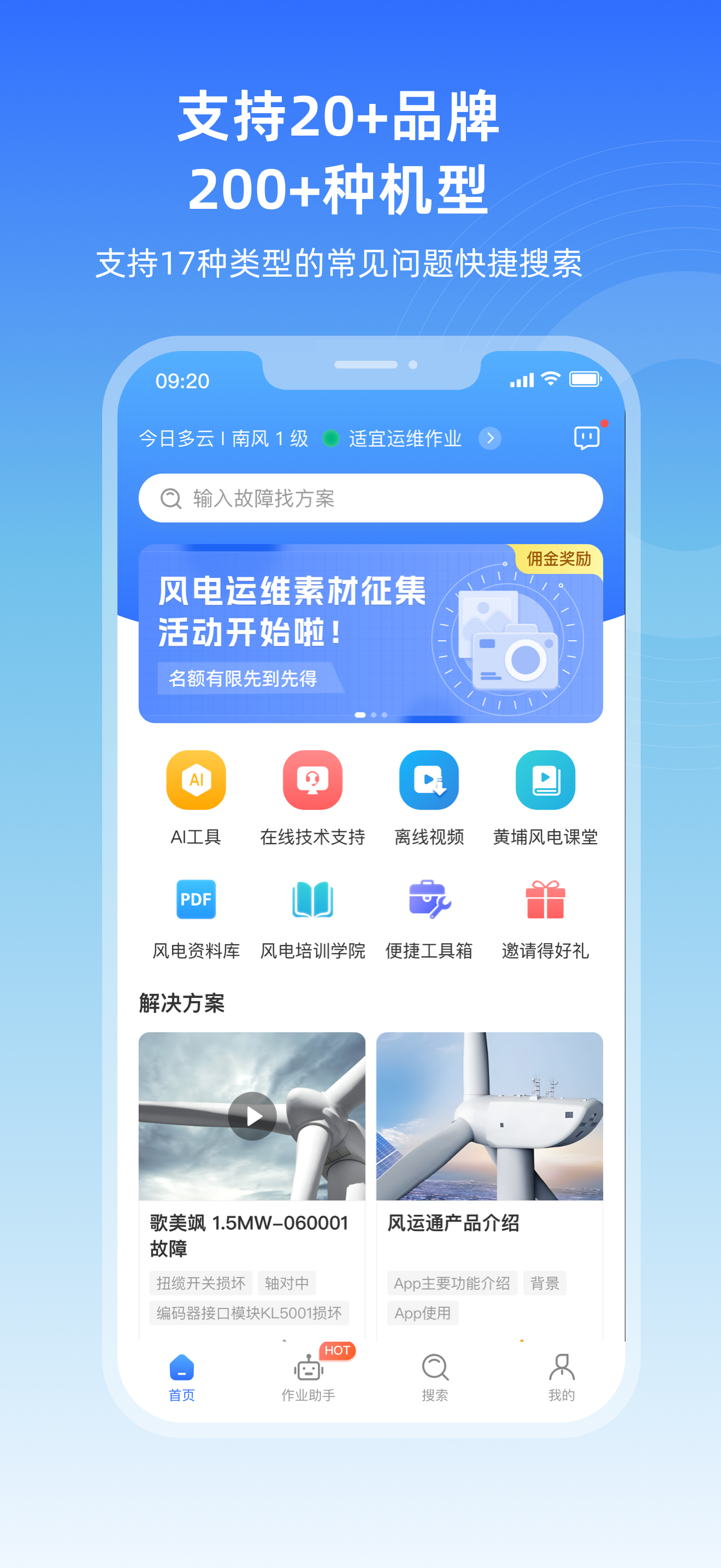 风运通