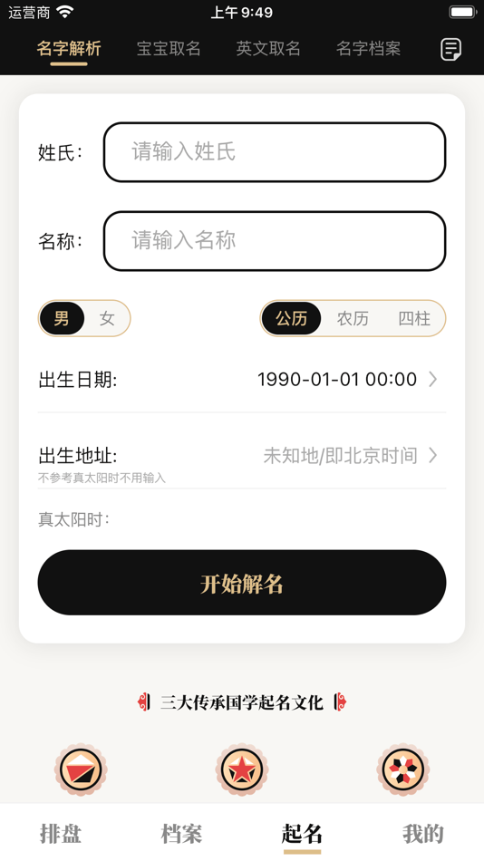 #6. 陈抟八字排盤 (iOS) 由: Hefei Shunwu Cultural Creative Co.,Ltd