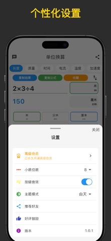 易换算-单位换算,计算器 screenshot