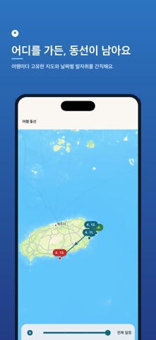 Tripfolio - 여행사진정리 screenshot