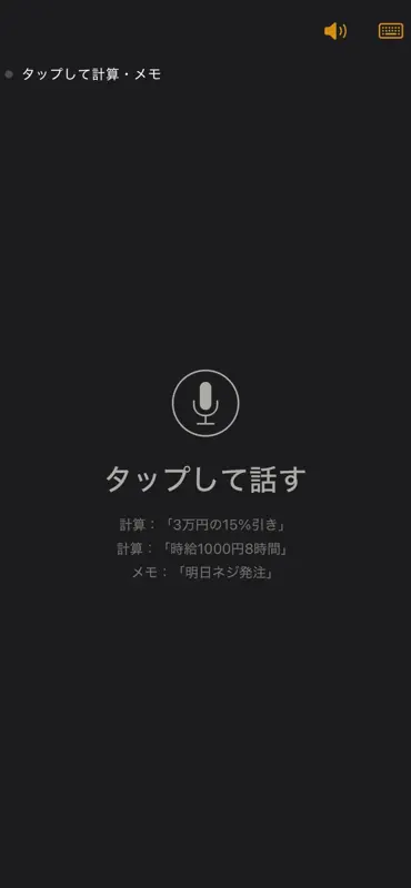 こえでん　ー声で電卓メモー screenshot 1 of 6