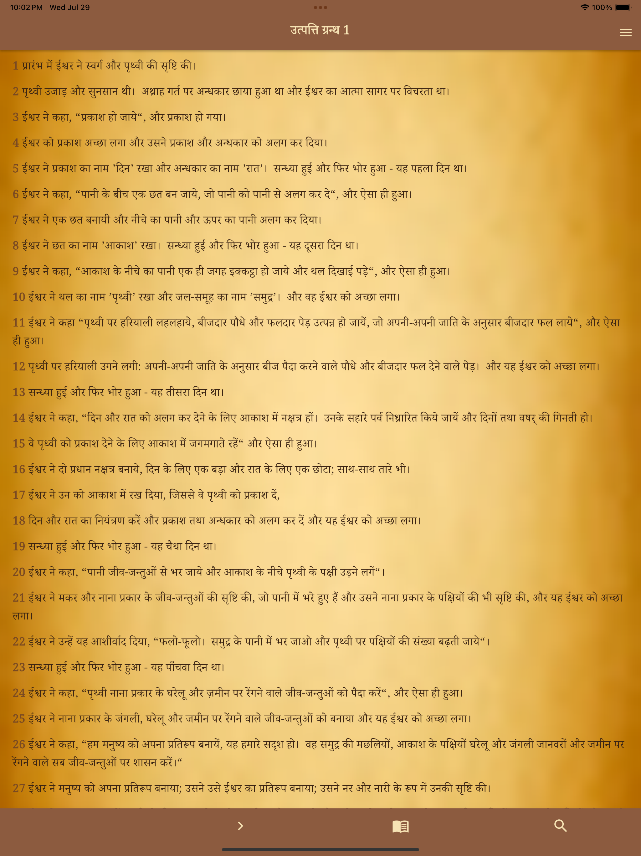 Divya Vachan screenshot 9