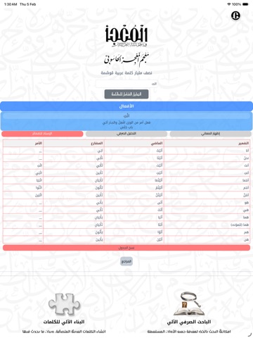 Almo3jiz المعجز iPad screenshot