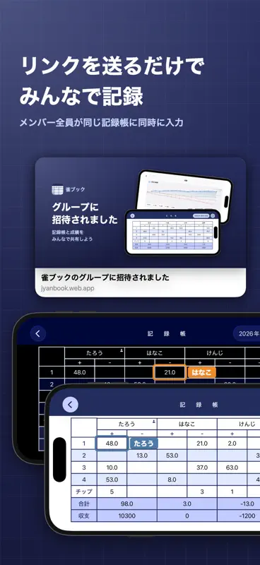 麻雀記録帳 雀ブック-スコア・成績表・収支計算 screenshot 2 of 8