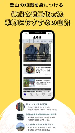 山旅旅 登山装備・通販・登山動画 screenshot 4