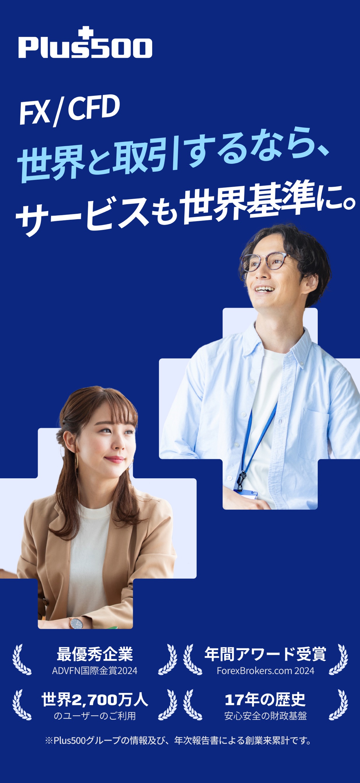 FX/CFD 世界と取引するなら、サービスも世界基準に。