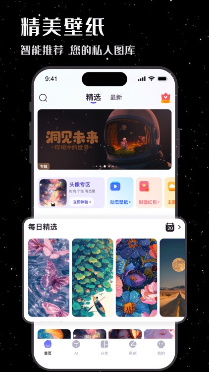 最美壁纸-手机动态主题AI壁纸 screenshot-3