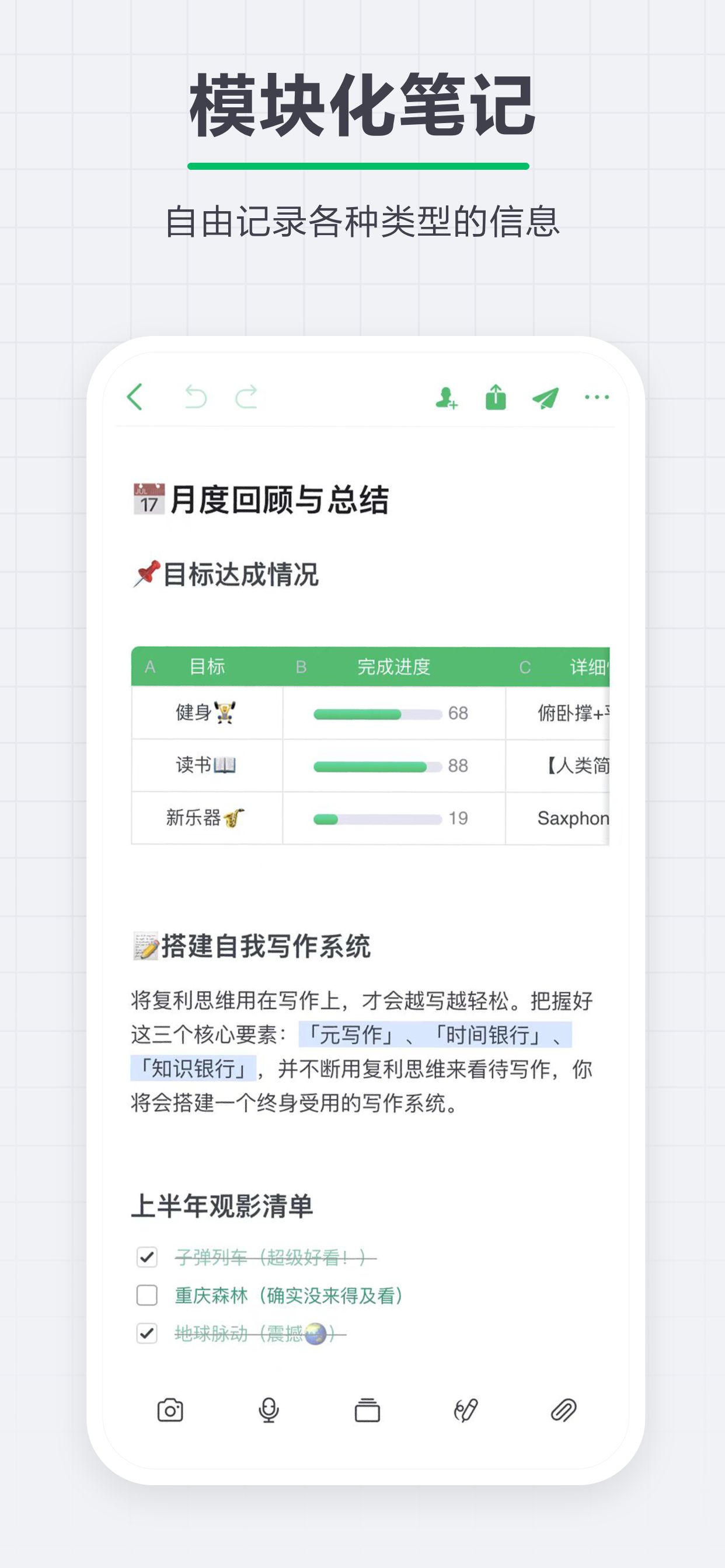 印象笔记-AI知识库,多端同步,会议录音,清单导图,全域剪藏 screenshot 3