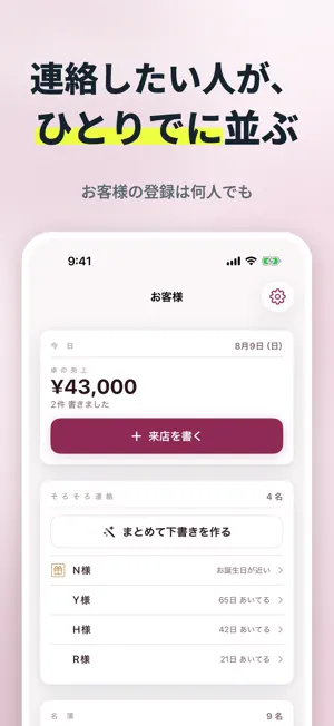 夜職ノート — 給料計算・シフト・顧客管理・確定申告 screenshot 4