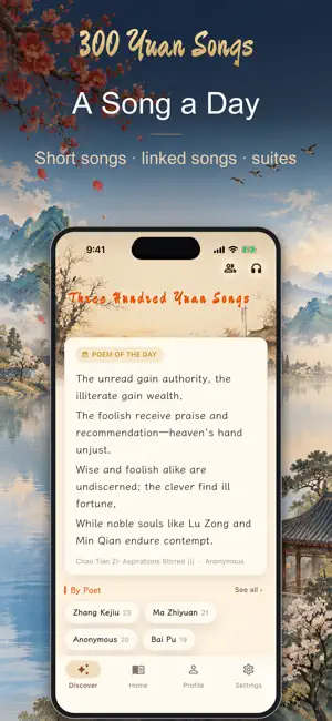 Yuan Songs: 300 Classics screenshot 1