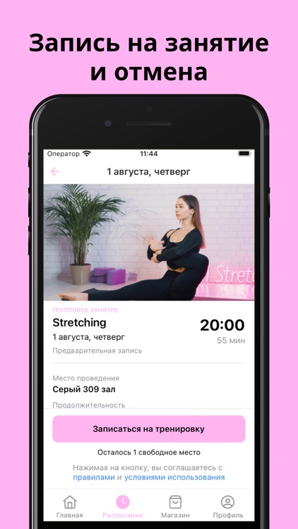 Студия Soul Stretch screenshot-3