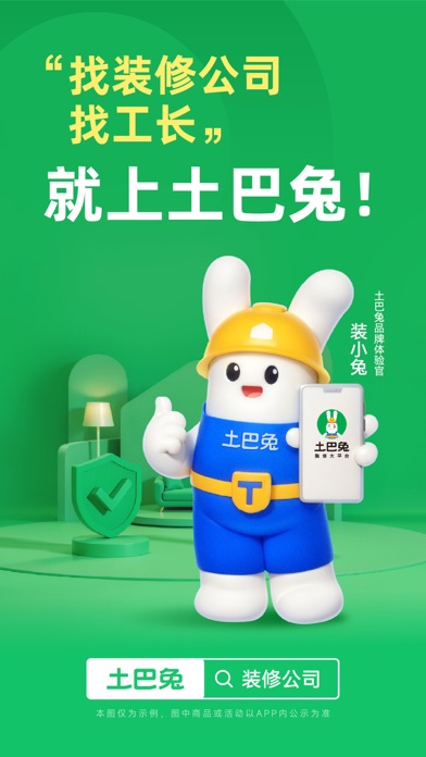 Screenshot #1 pour 土巴兔装修-找靠谱装修公司