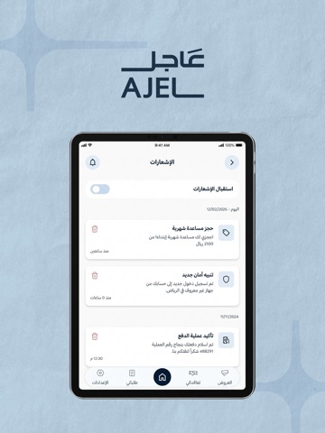 AJEL - عاجل iPad screenshot 3