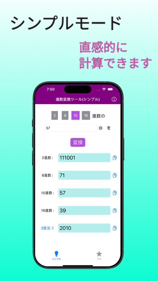 #2. 進数ツール (iOS) 由: Ryo Ito