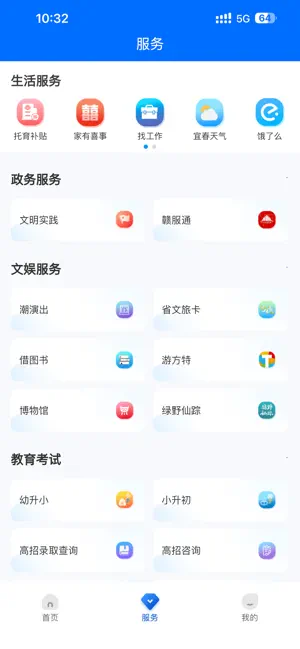 宜春潮 screenshot 1