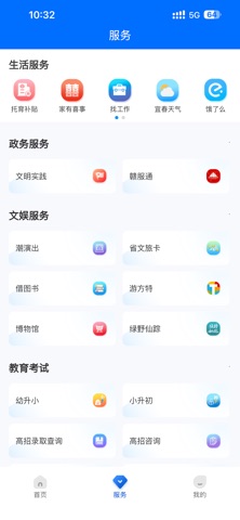 宜春潮 app screenshot