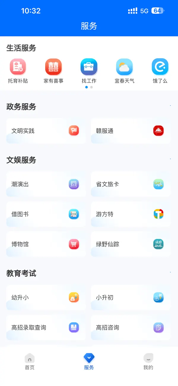 Screenshot #1 pour 宜春潮