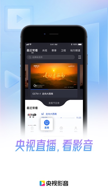 央视影音-新闻体育人文影视高清平台 screenshot-3
